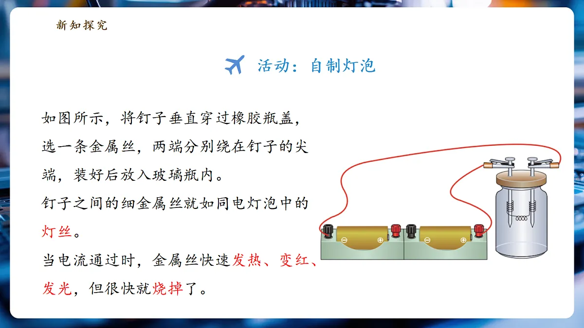 《6.3.1 焦耳定律(第一课时)》大单元教学分课时课件26页第6页