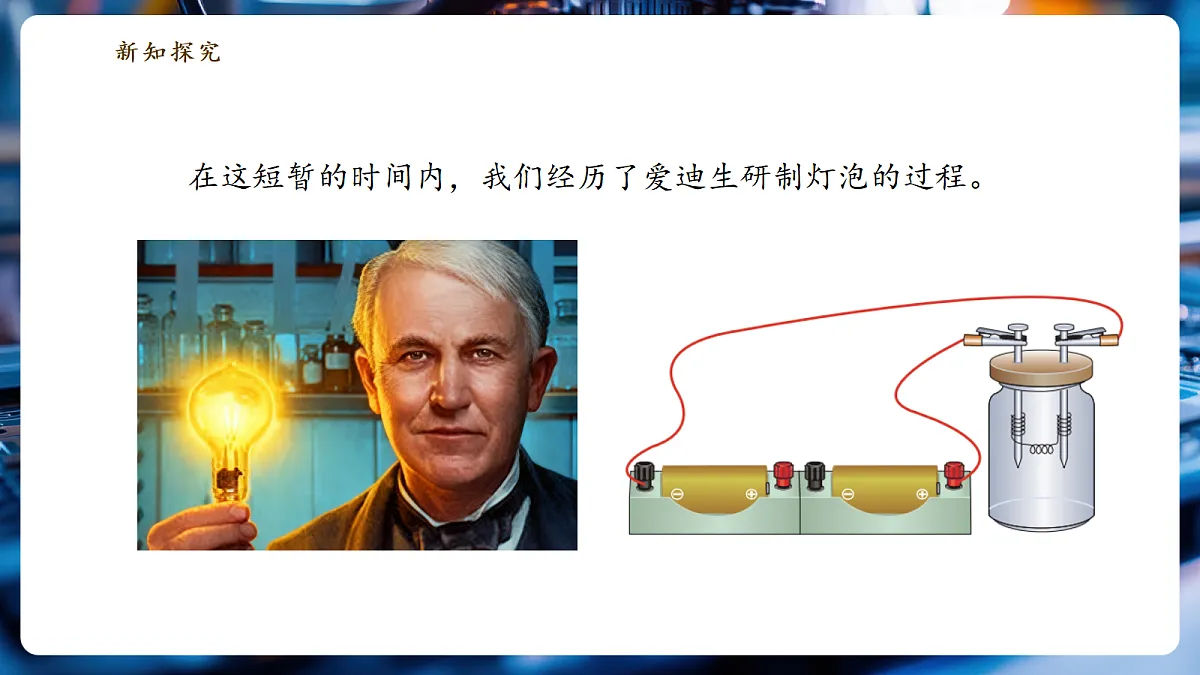《6.3.1 焦耳定律(第一课时)》大单元教学分课时课件26页第7页