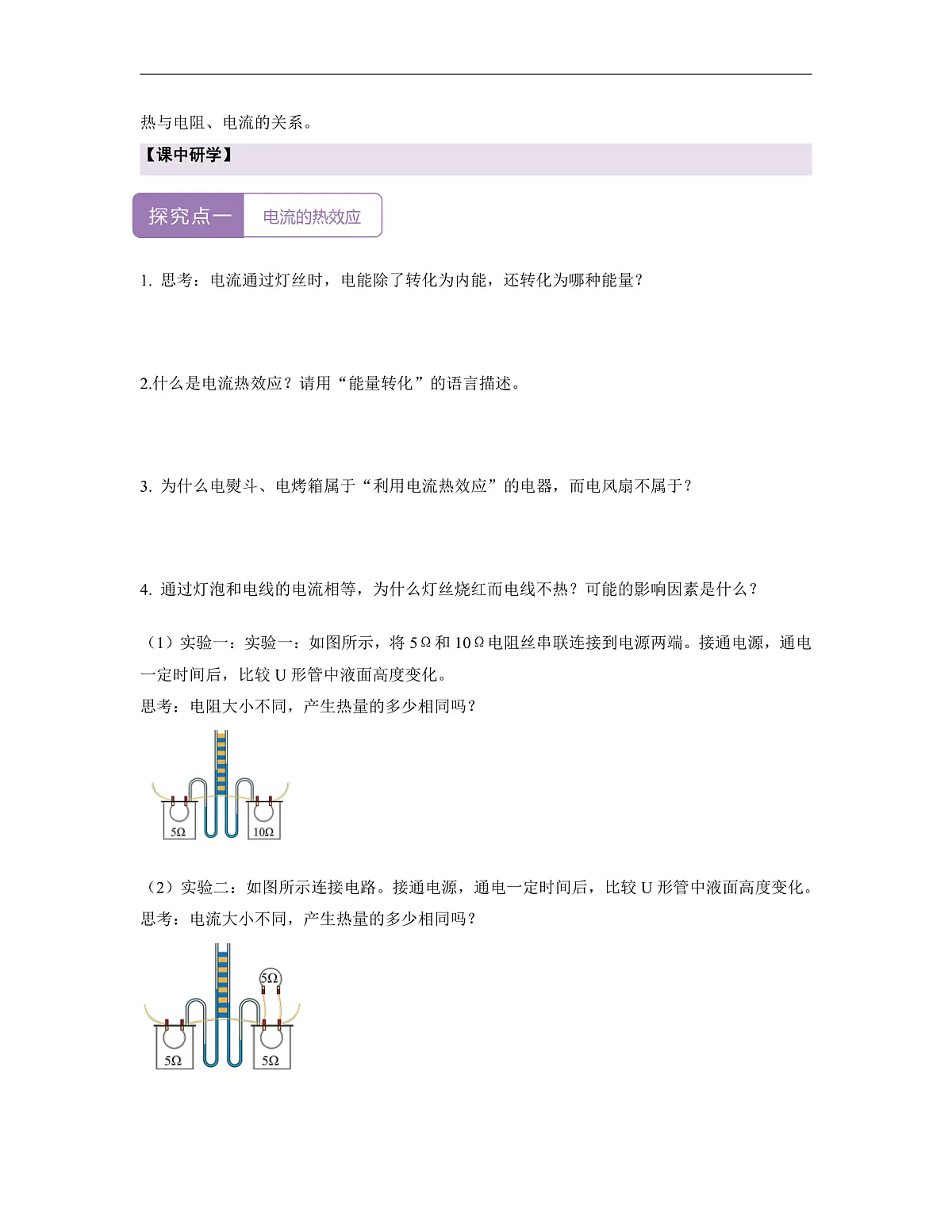 《6.3.1 焦耳定律(第一课时)》课时导学案(含答案)第2页