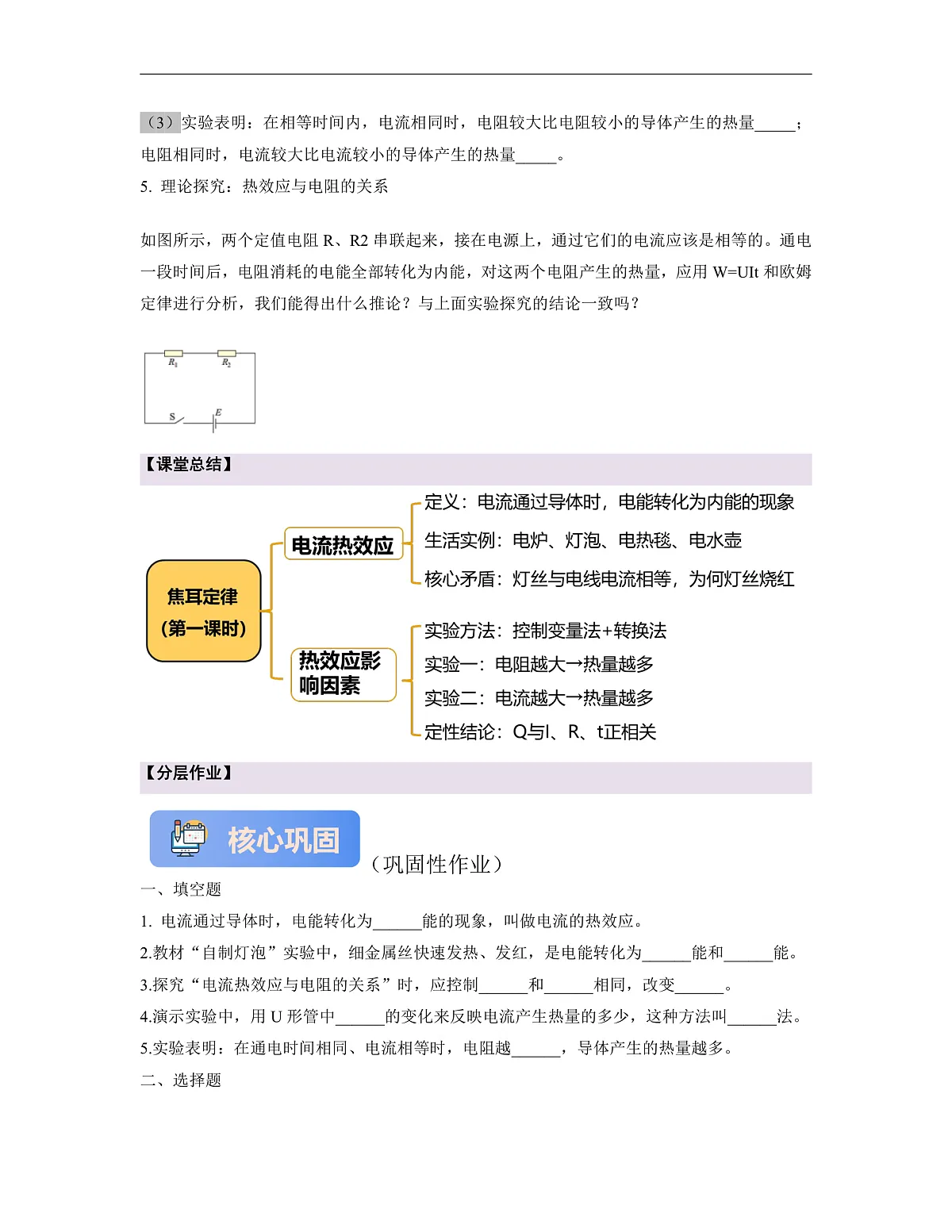 《6.3.1 焦耳定律(第一课时)》课时导学案(含答案)第3页