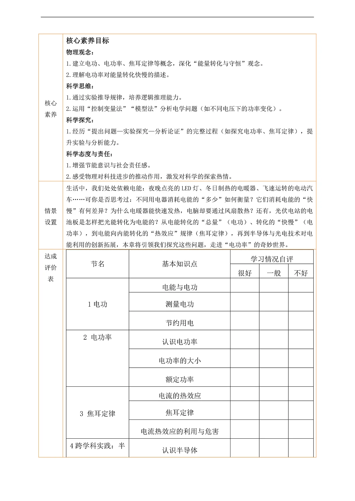 《第6章 电功率》大单元整体教学设计第3页