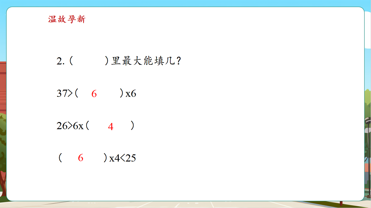 3.5《7的乘法口诀》(课件)第5页
