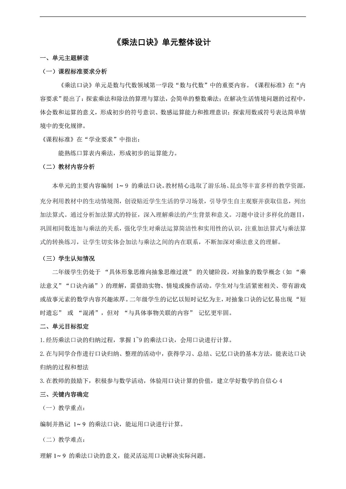 冀教版二上第三单元《乘法口诀》大单元整体设计第1页