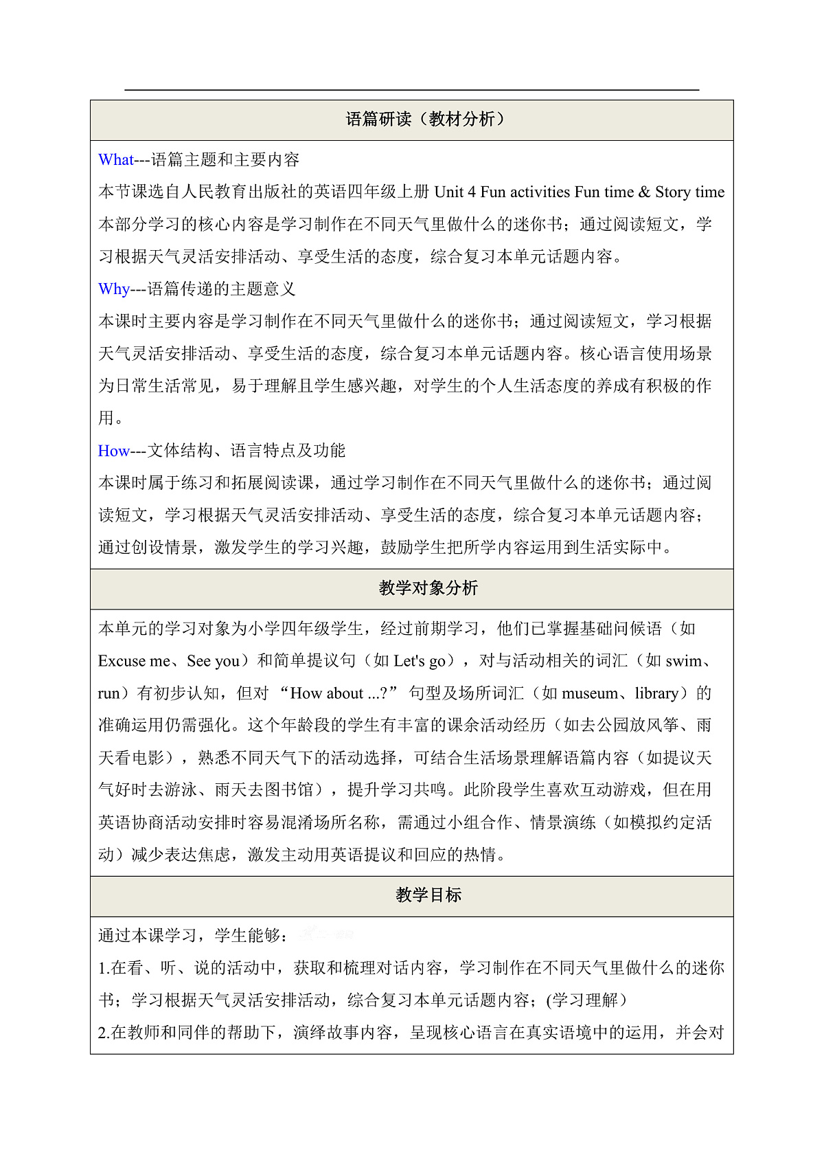 【教学评一体化】Unit4 Fun activities Fun time & Story time 教学设计第2页