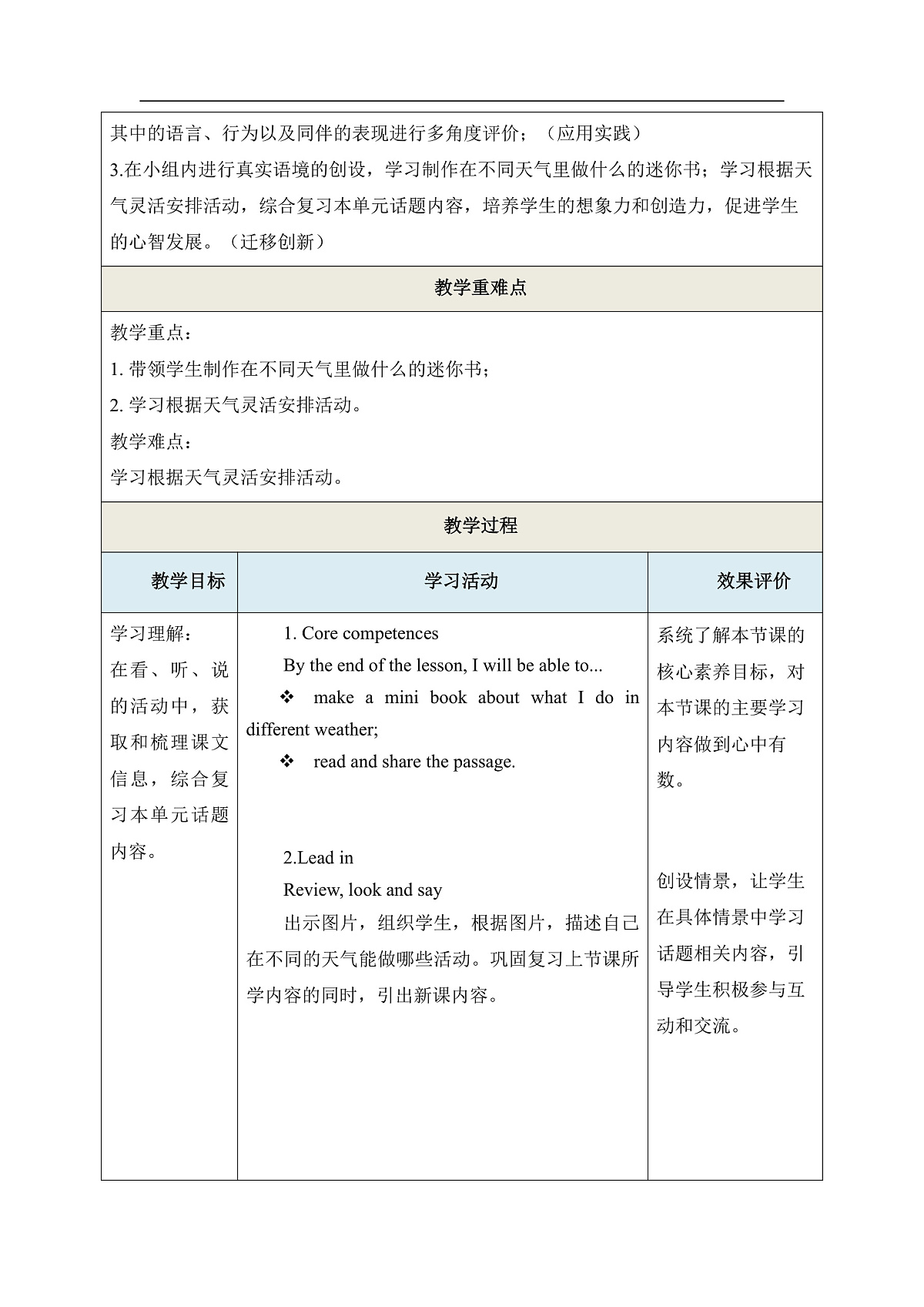 【教学评一体化】Unit4 Fun activities Fun time & Story time 教学设计第3页