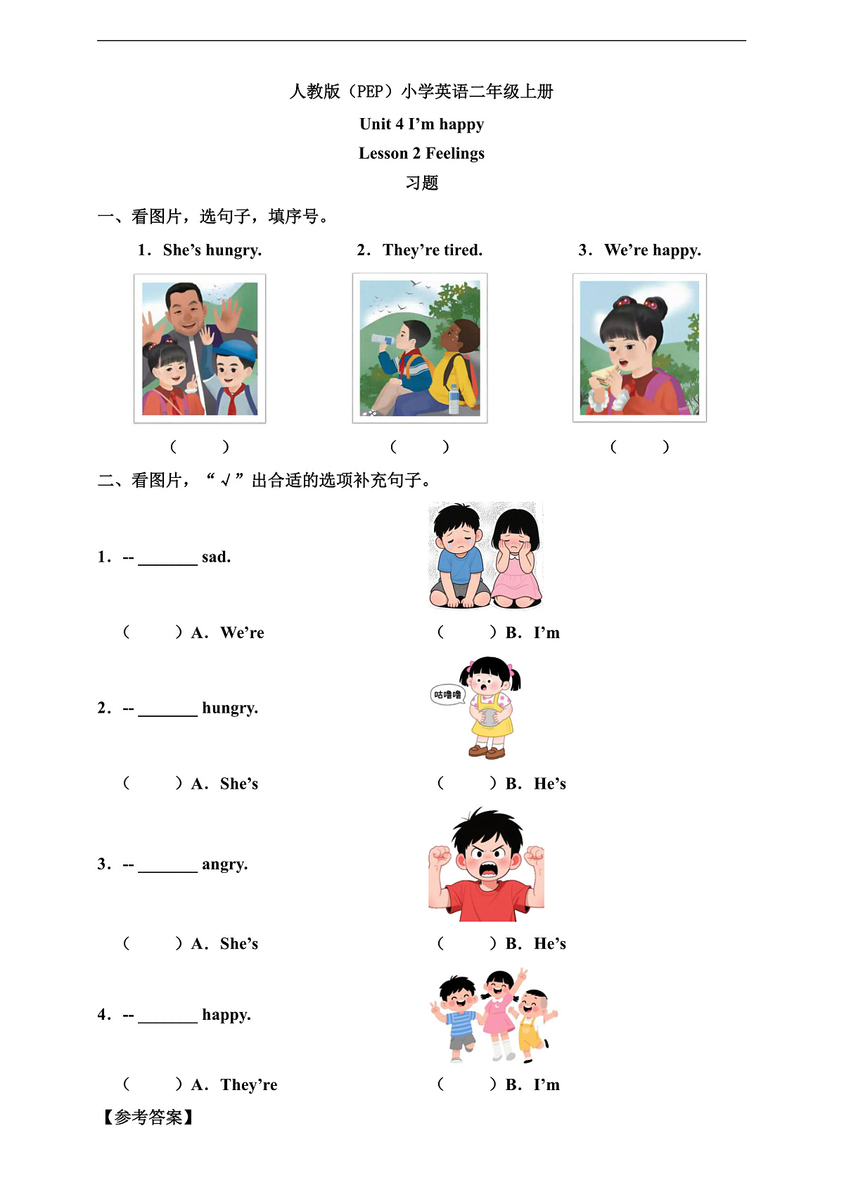人教版PEP 2A Unit 4 I'm happy Lesson 2 习题第1页