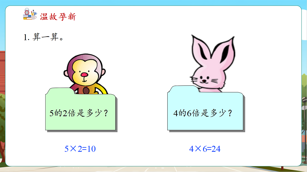 2.5《两步运算解决问题》(课件)第4页