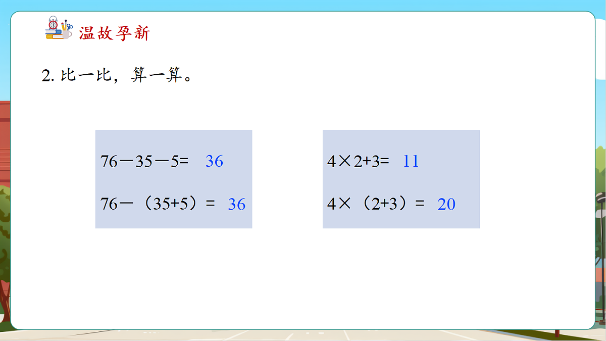 2.5《两步运算解决问题》(课件)第5页