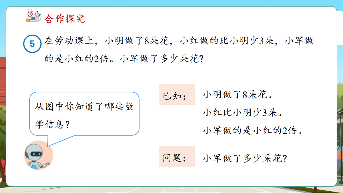 2.5《两步运算解决问题》(课件)第8页