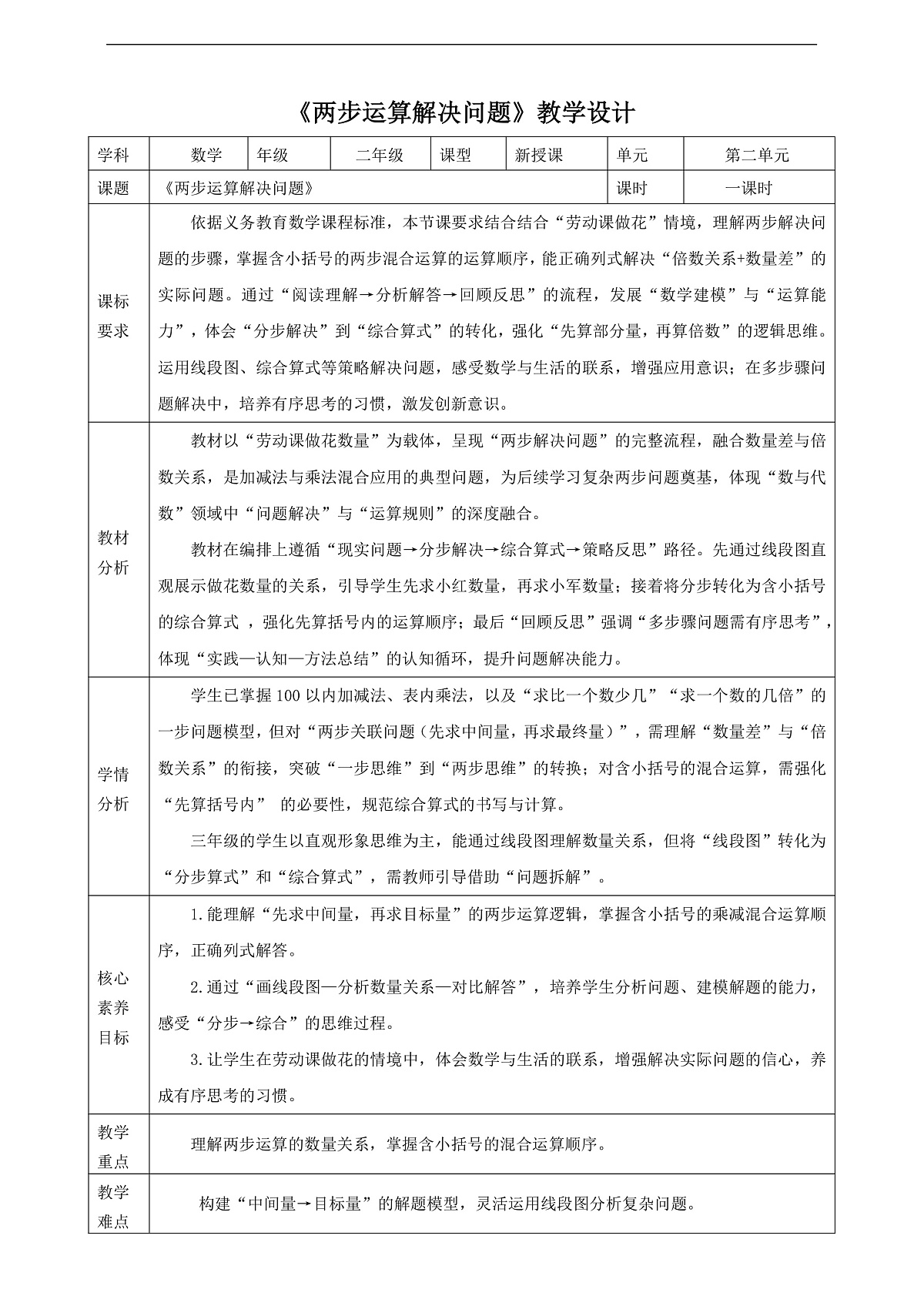 人教版三上2.5《两步运算解决问题》(教案)第1页