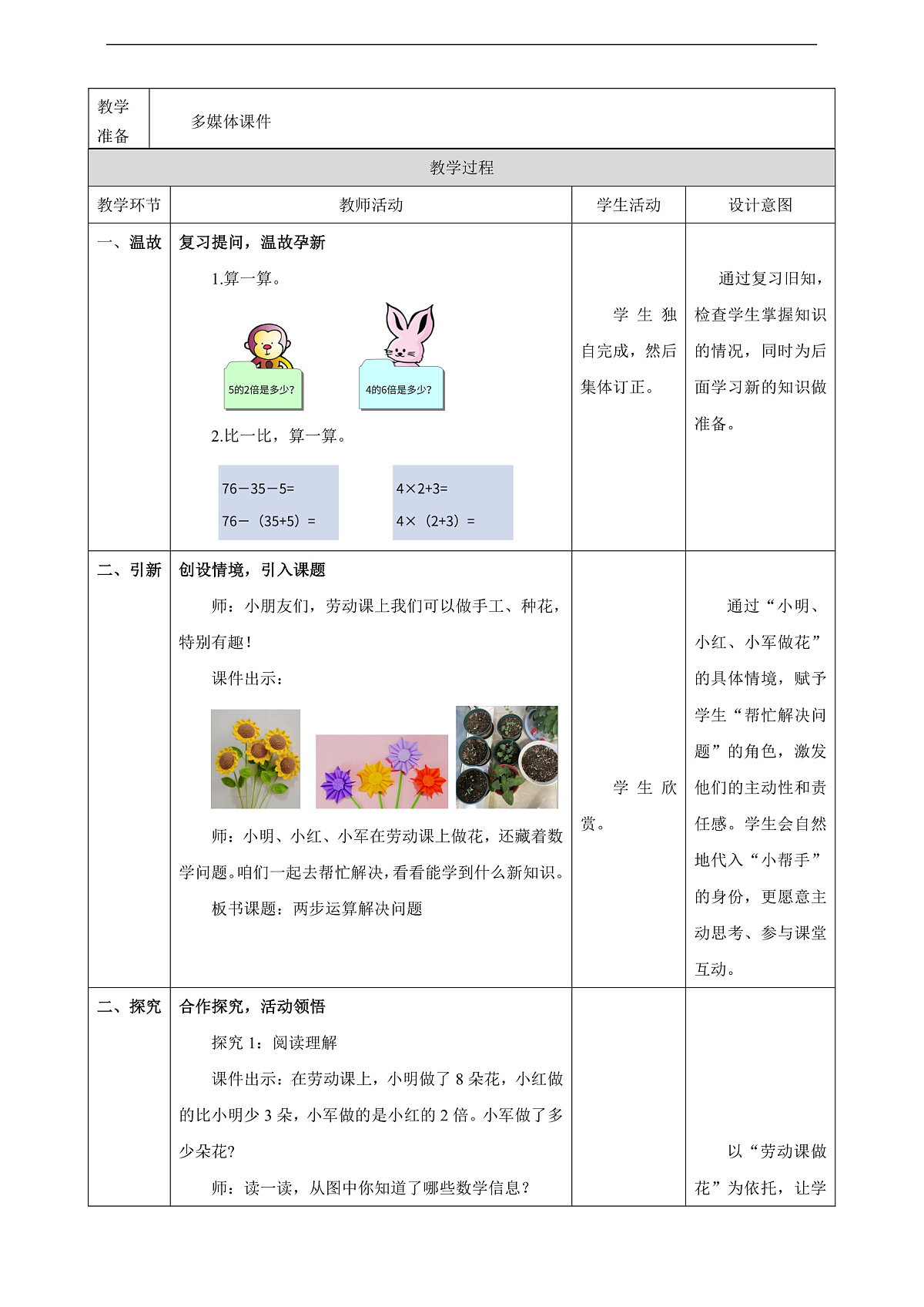 人教版三上2.5《两步运算解决问题》(教案)第2页
