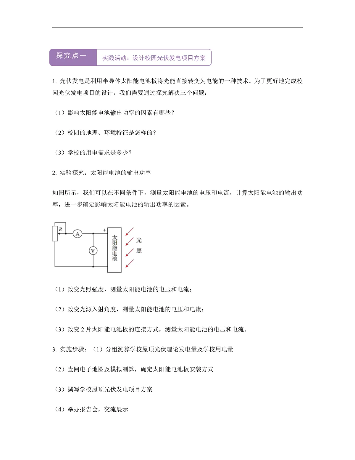 《6.4.2 跨学科实践:半导体与光伏发电(第二课时)》课时导学案(含答案)第2页
