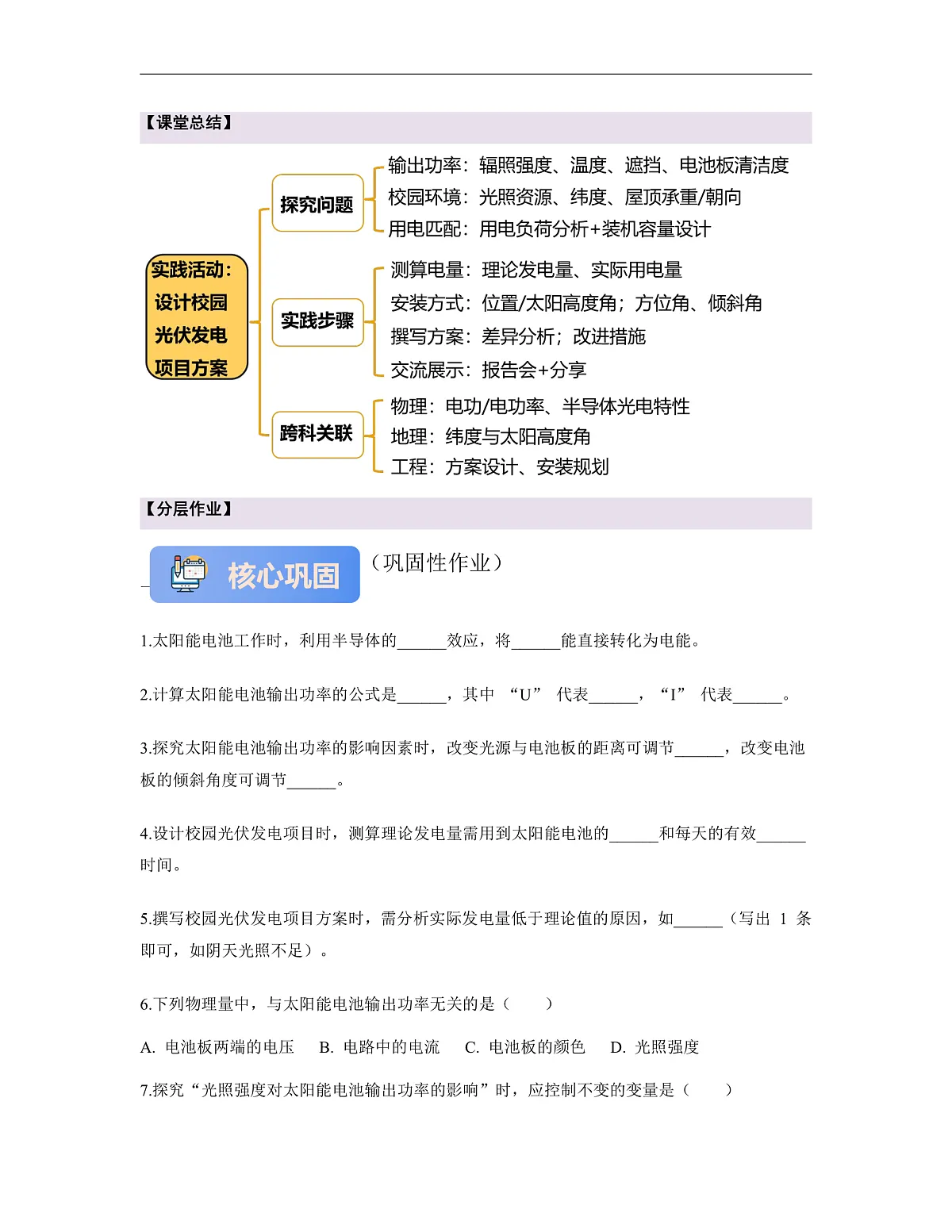 《6.4.2 跨学科实践:半导体与光伏发电(第二课时)》课时导学案(含答案)第3页