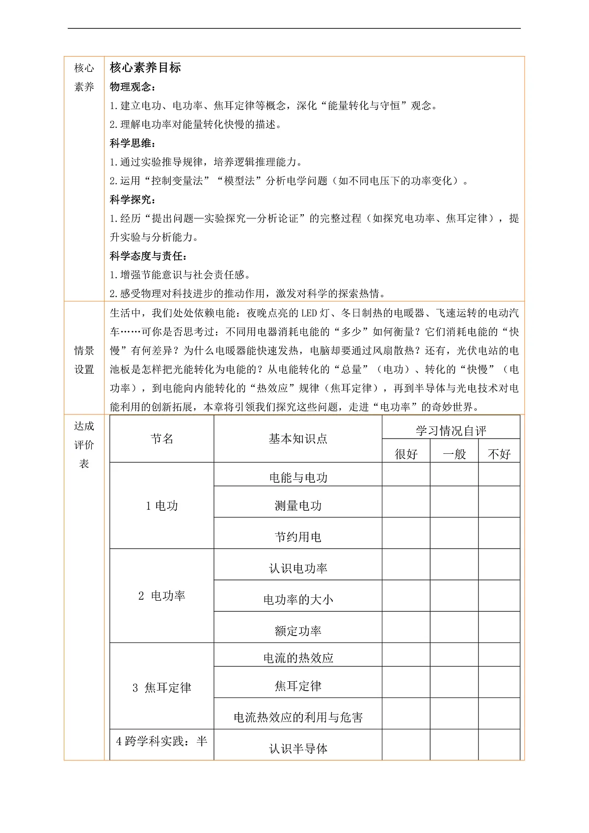 《第6章 电功率》大单元整体教学设计第3页