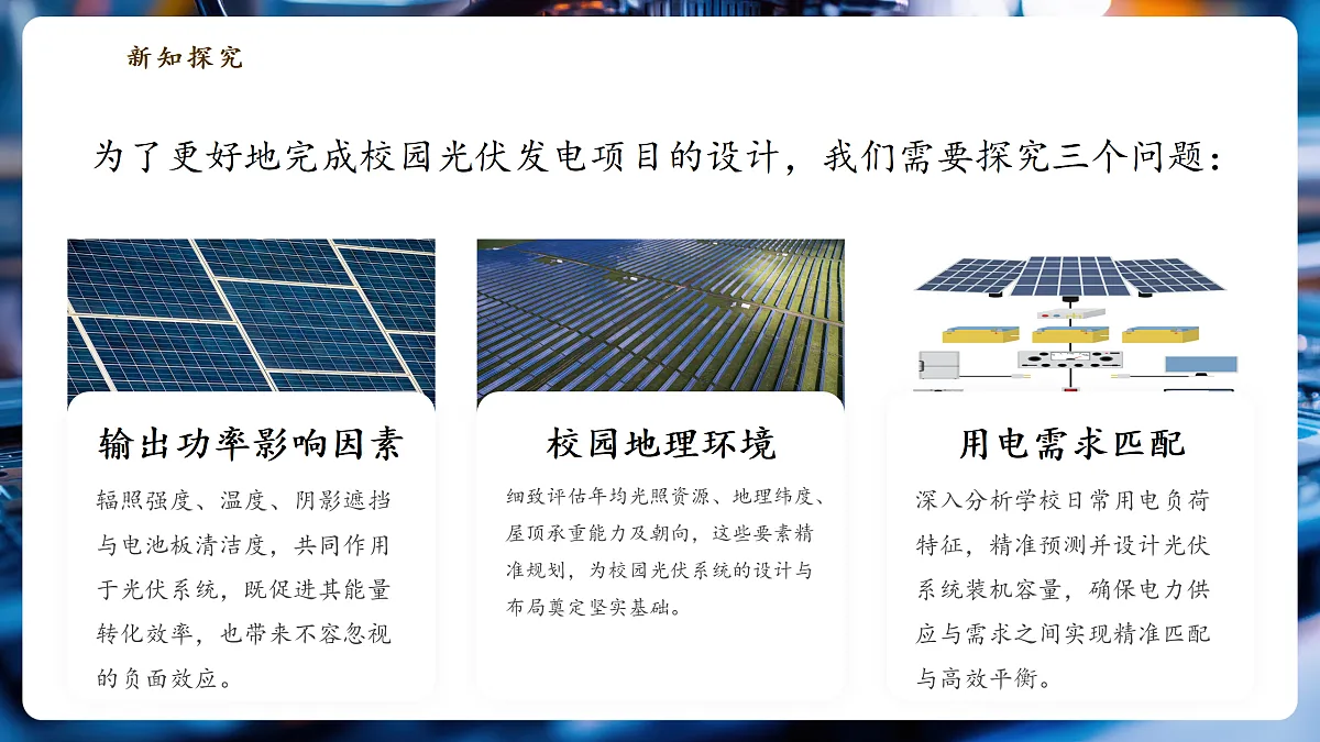 【大单元·任务式】《6.4.2 跨学科实践:半导体与光伏发电(第二课时)》大单元教学分课时课件--教科2024版9年级第6页