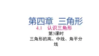 初中数学北师大版(2024)七年级下册(2024)认识三角形授课课件ppt