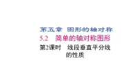 初中数学北师大版（2024）七年级下册（2024）简单的轴对称图形图文课件ppt