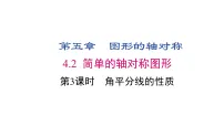 初中北师大版（2024）简单的轴对称图形说课ppt课件