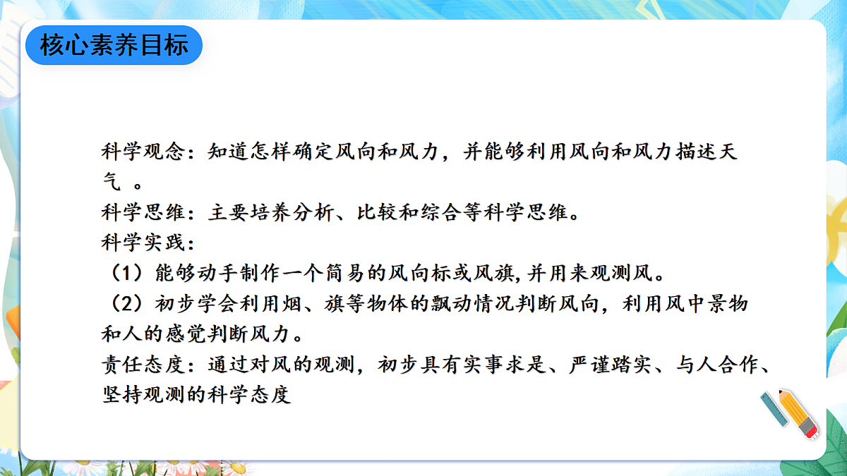 人教鄂教版科学四下1.2《风向和风力》课件第2页