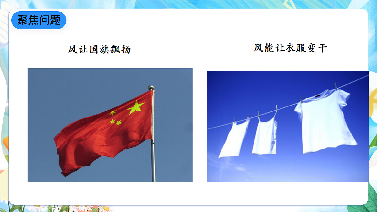 人教鄂教版科学四下1.2《风向和风力》课件第4页