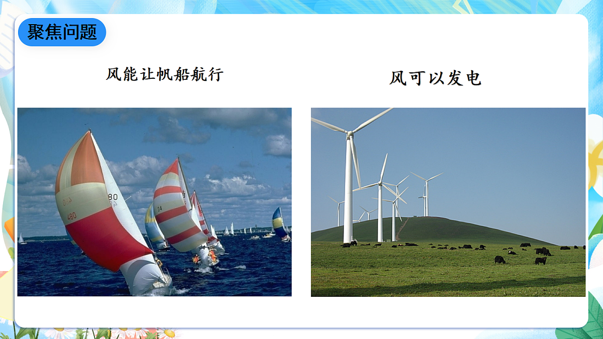 人教鄂教版科学四下1.2《风向和风力》课件第5页