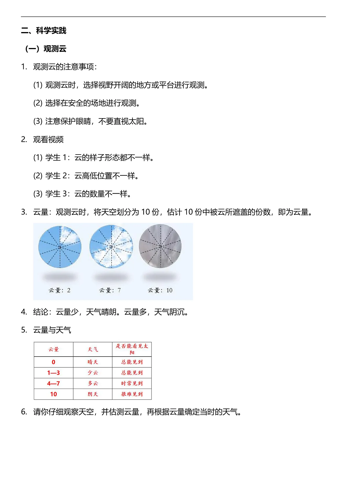 人教鄂教版科学四下1.3《观测云和雨》教案第2页