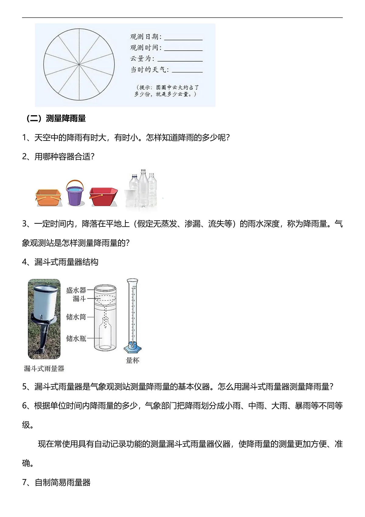 人教鄂教版科学四下1.3《观测云和雨》教案第3页
