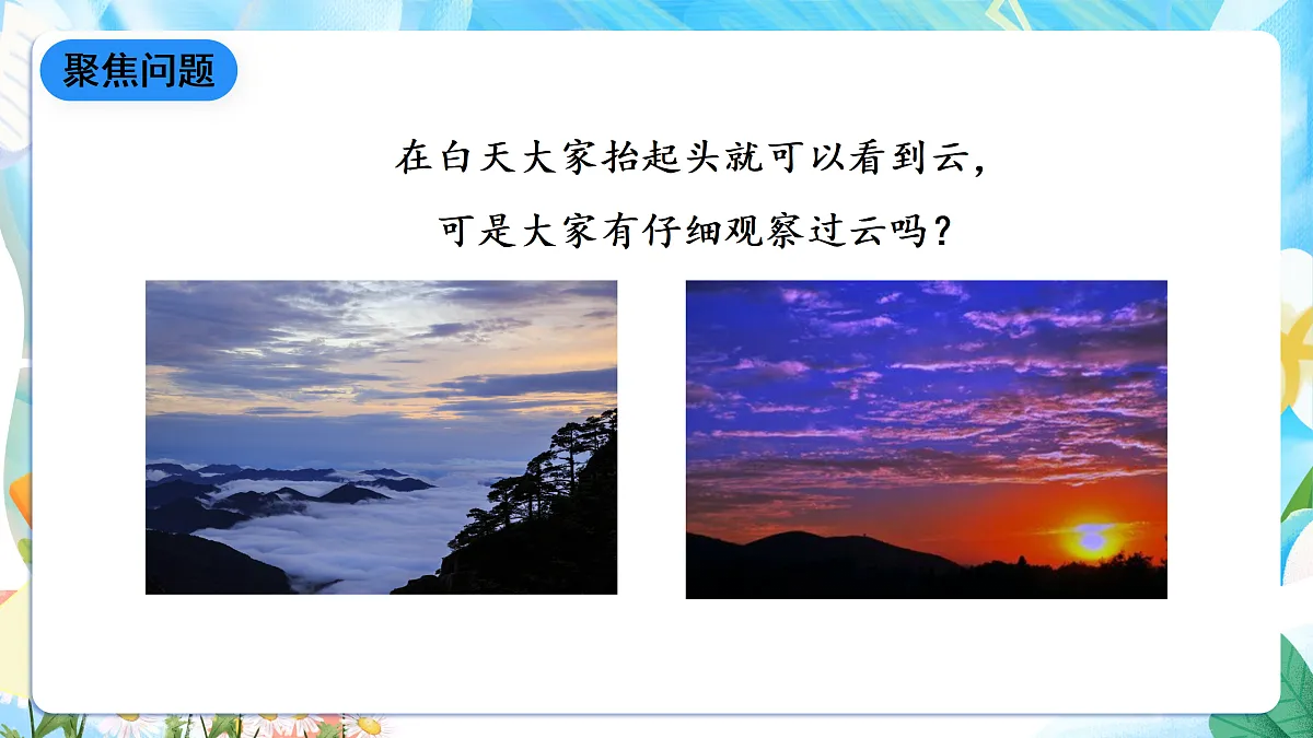 人教鄂教版科学四下1.3《观测云和雨》课件第4页