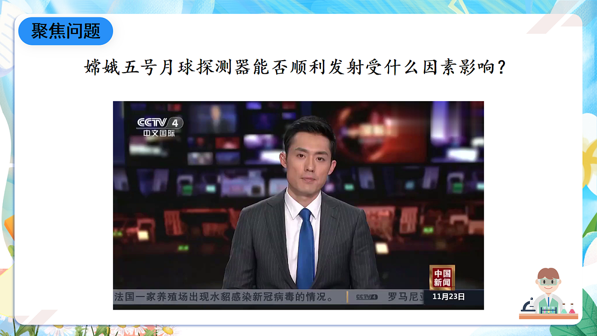 人教鄂教版科学四下1.4《气候和气象灾害》课件第3页
