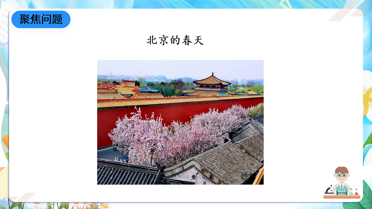 人教鄂教版科学四下1.4《气候和气象灾害》课件第5页
