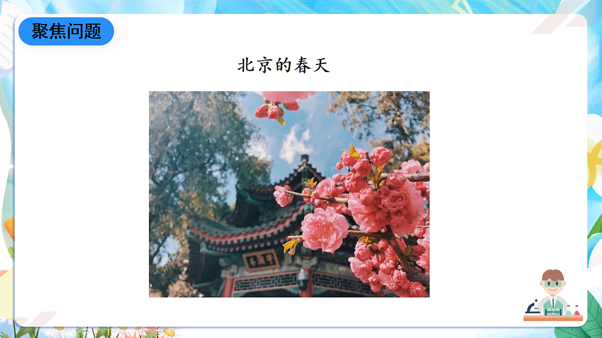 人教鄂教版科学四下1.4《气候和气象灾害》课件第6页