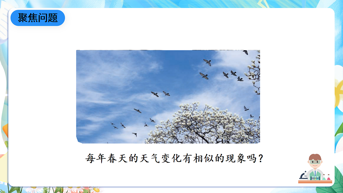 人教鄂教版科学四下1.4《气候和气象灾害》课件第8页