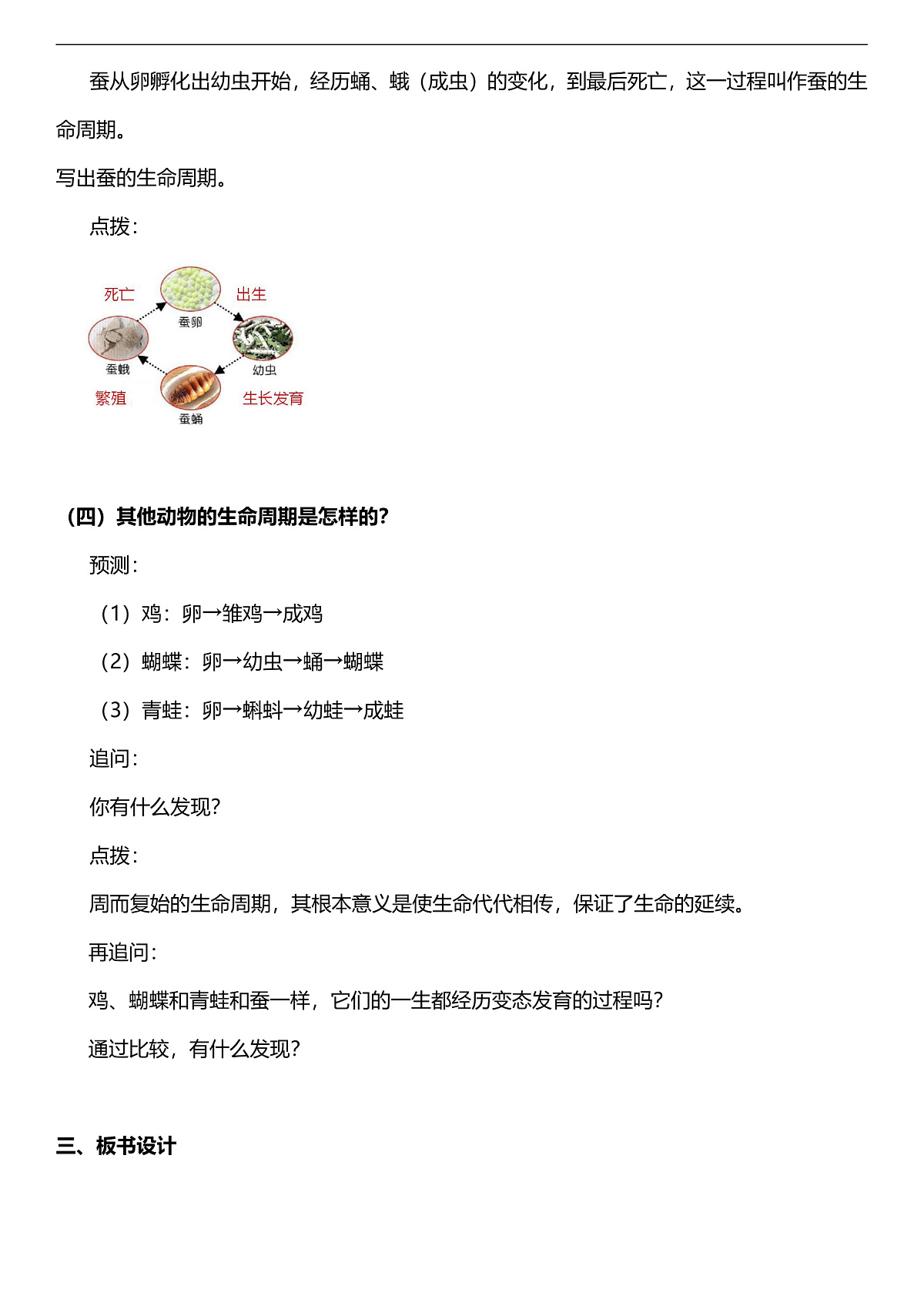 人教鄂教版科学四下2.8《蚕的一生》教案第3页