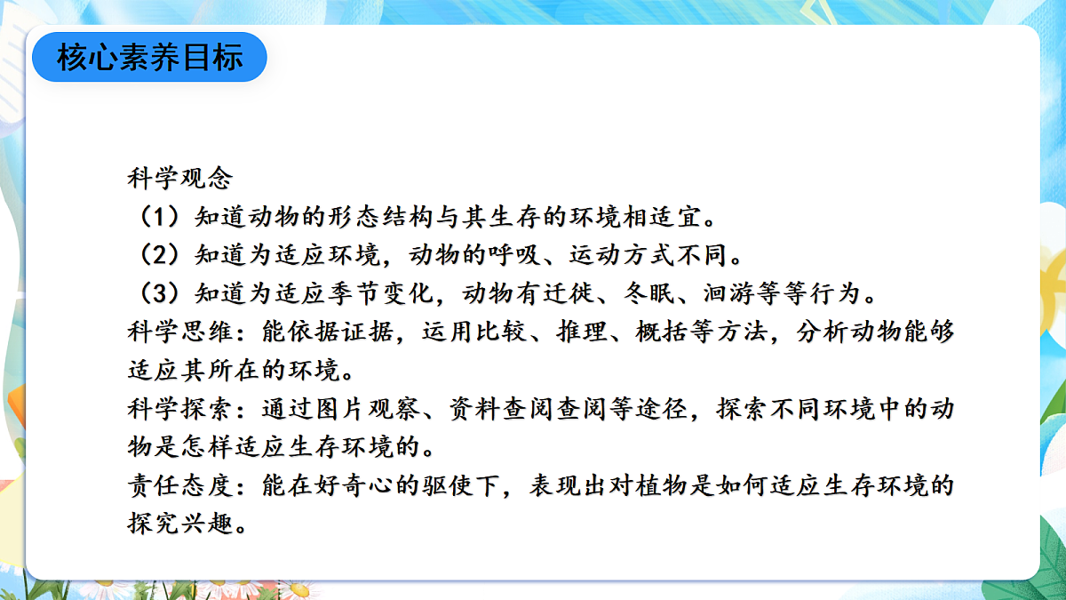 人教鄂教版科学四下3.11《不同环境中的动物》课件第2页