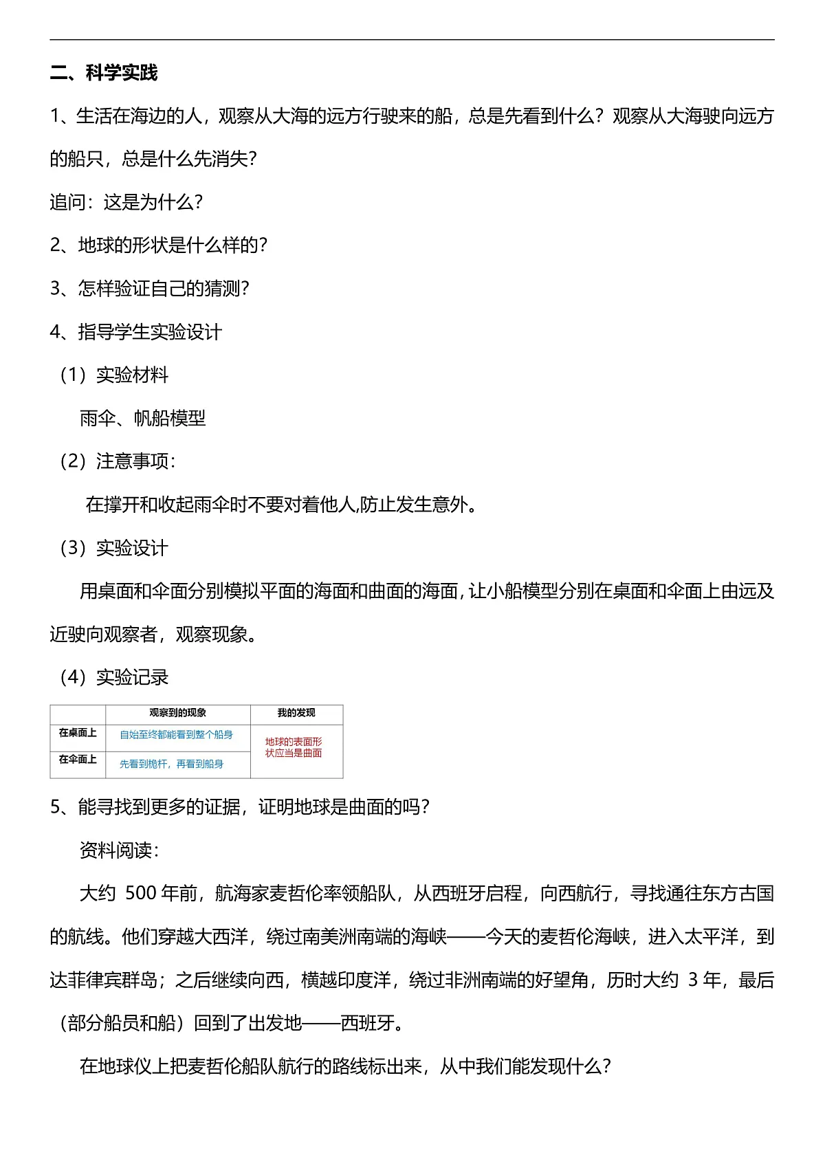 人教鄂教版科学四下4.12《认识地球的形状》教案第2页