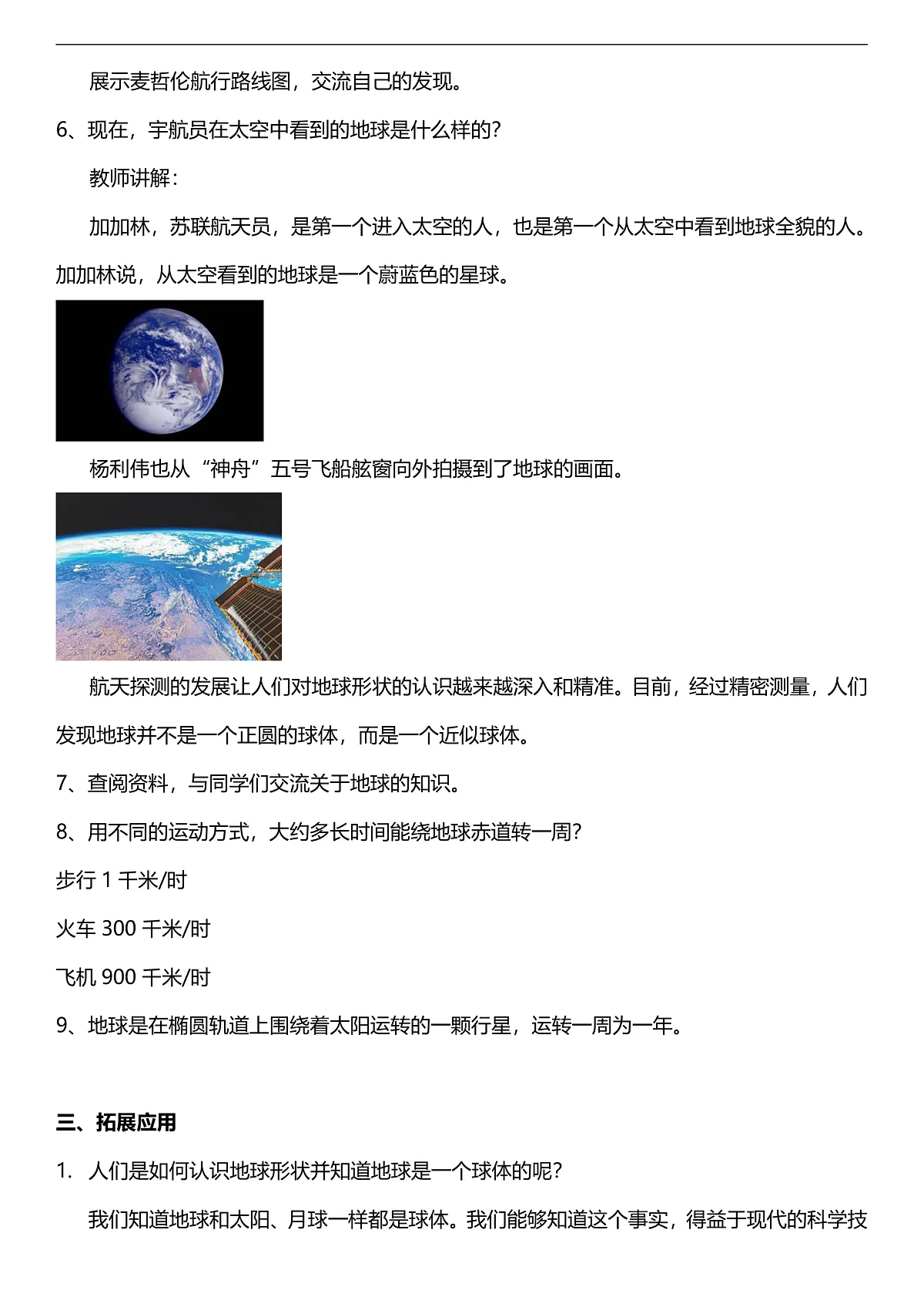 人教鄂教版科学四下4.12《认识地球的形状》教案第3页