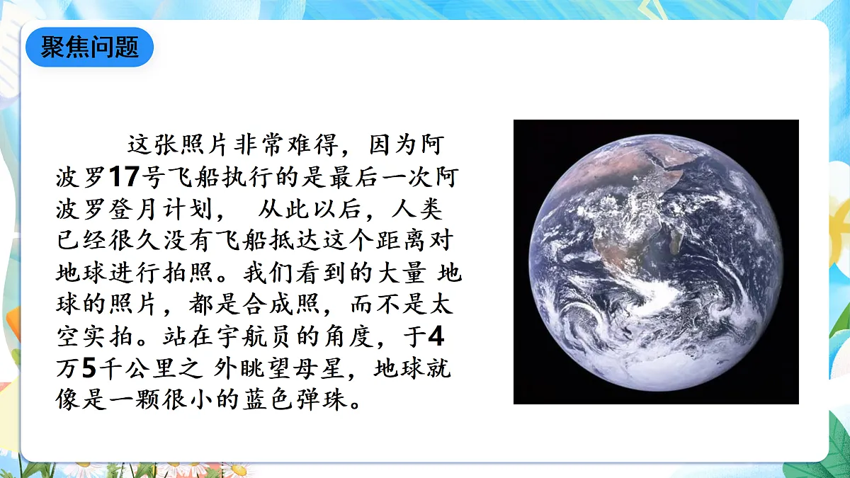 人教鄂教版科学四下4.12《认识地球的形状》课件第5页
