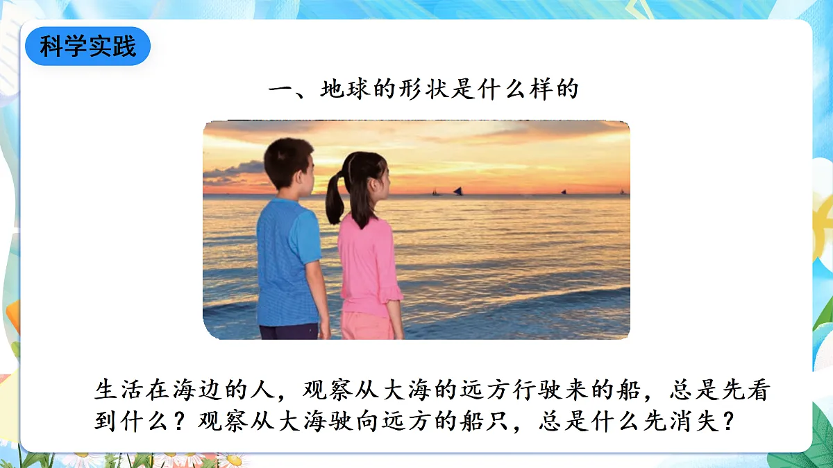 人教鄂教版科学四下4.12《认识地球的形状》课件第7页