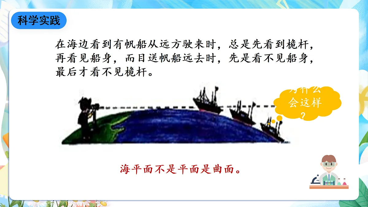 人教鄂教版科学四下4.12《认识地球的形状》课件第8页