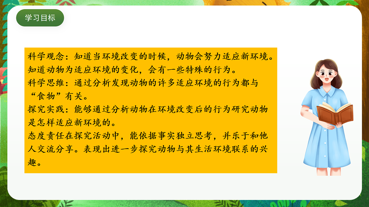 教科版(2017)科学五下1.5 《当环境改变了》 课件第2页