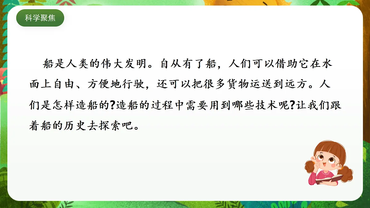 教科版(2017)科学五下2.1 《船的历史》 课件第4页