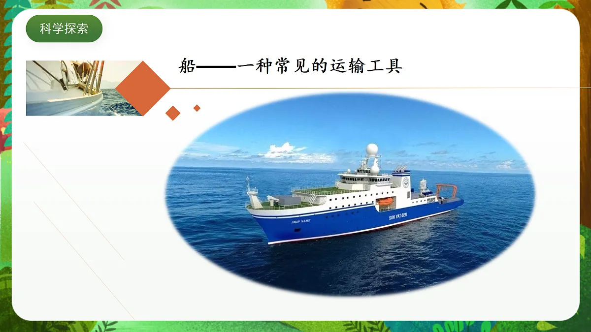 教科版(2017)科学五下2.1 《船的历史》 课件第6页