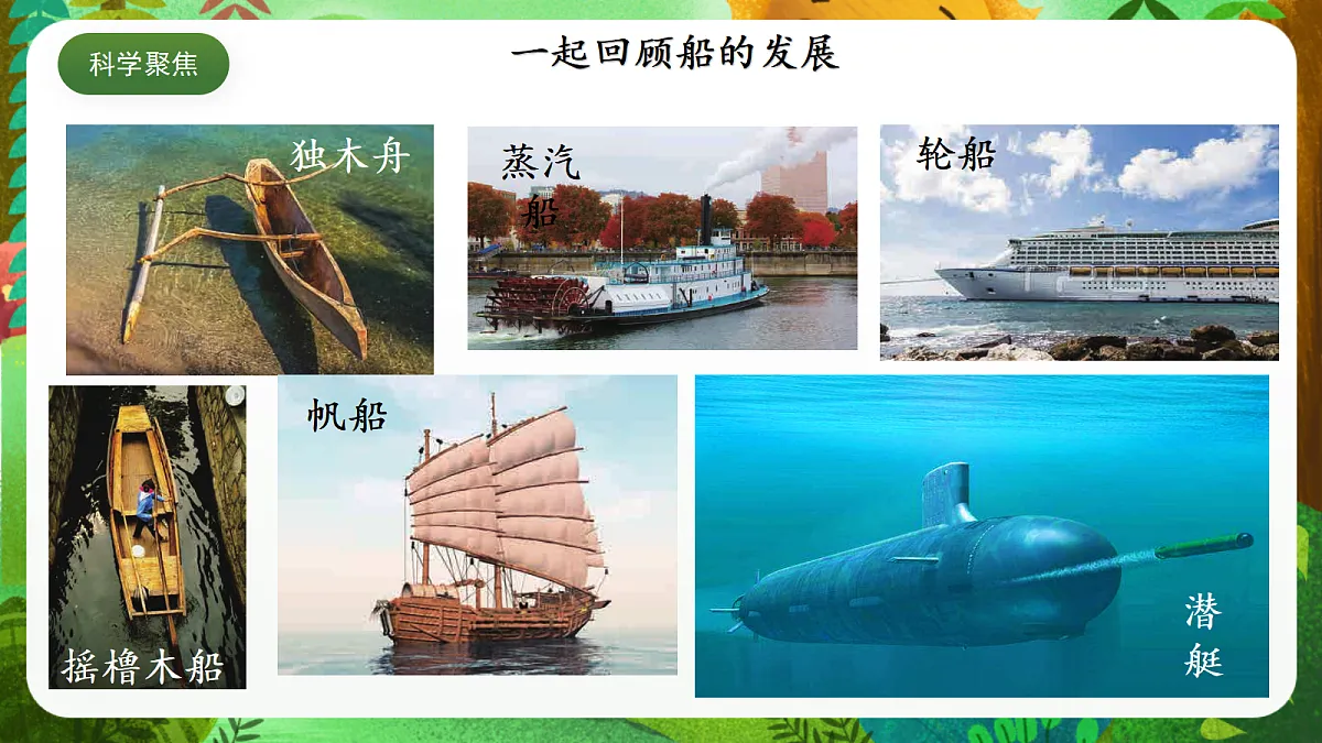 教科版(2017)科学五下2.2《 用浮的材料造船》 课件第3页