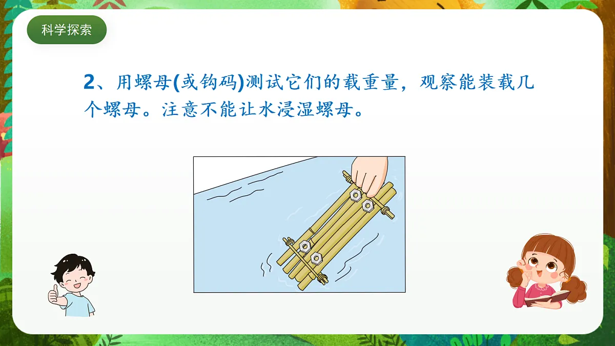 教科版(2017)科学五下2.2《 用浮的材料造船》 课件第7页