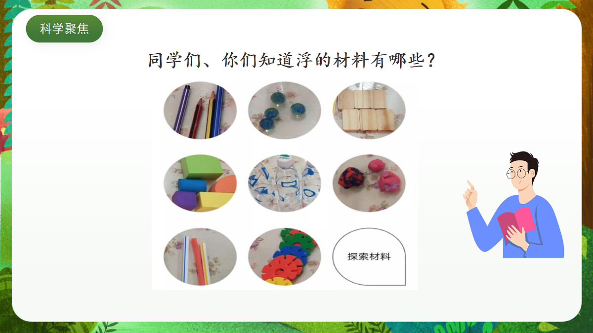 教科版(2017)科学五下2.3 《用沉的材料造船》 课件第4页