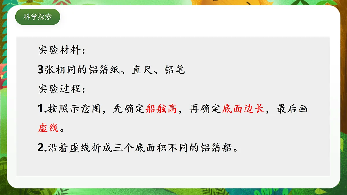 教科版(2017)科学五下2.4《 增加船的载重量》 课件第8页