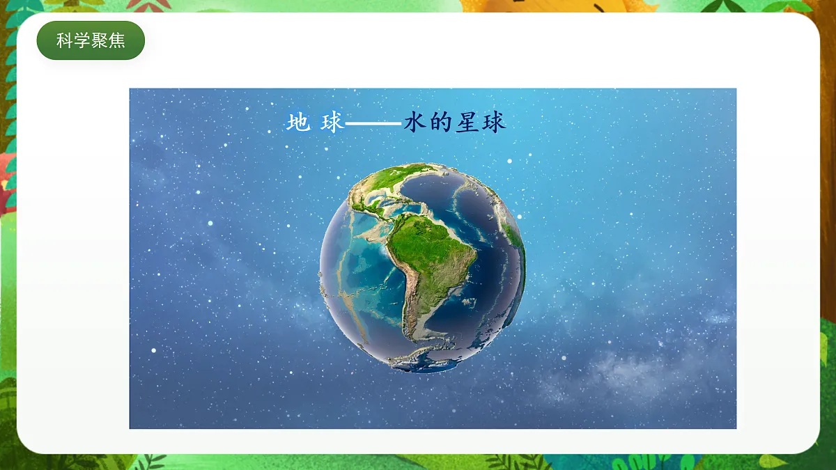 教科版(2017)科学五下3.3《 珍惜水资源》 课件第3页