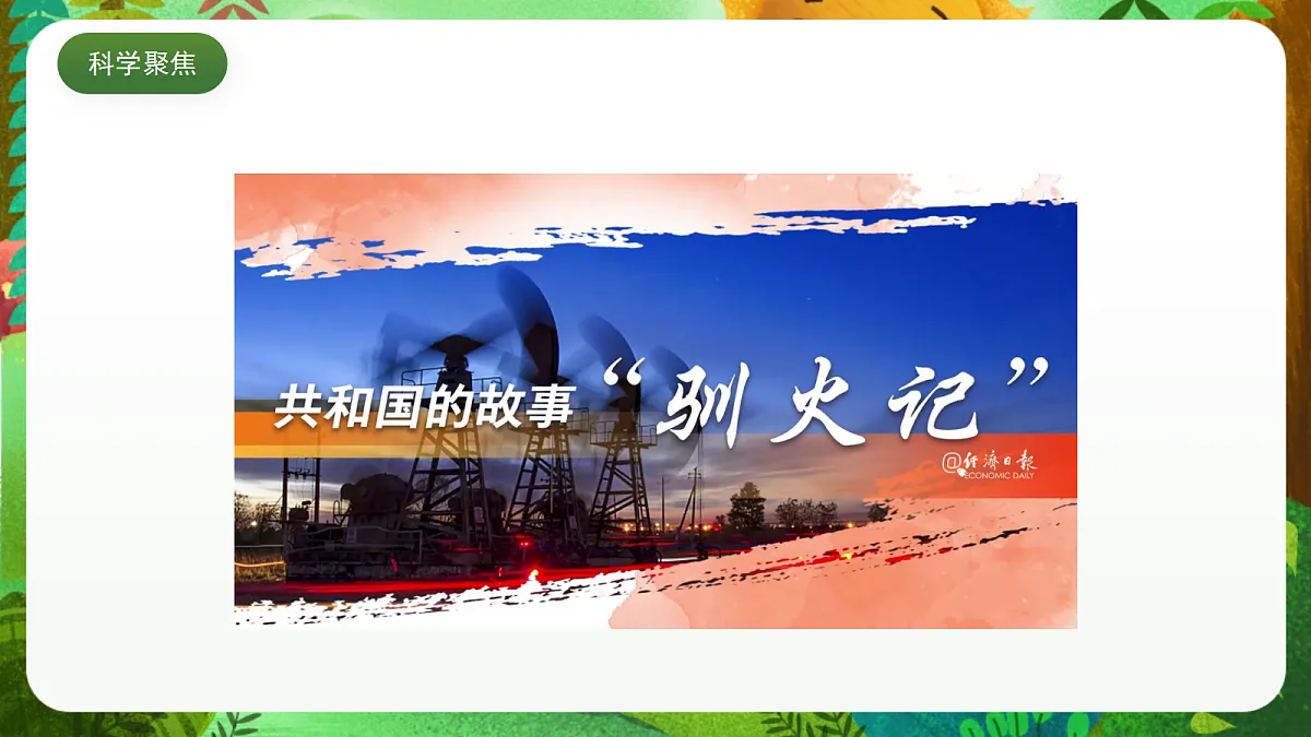 教科版(2017)科学五下3.5 《合理利用能源》 课件第3页