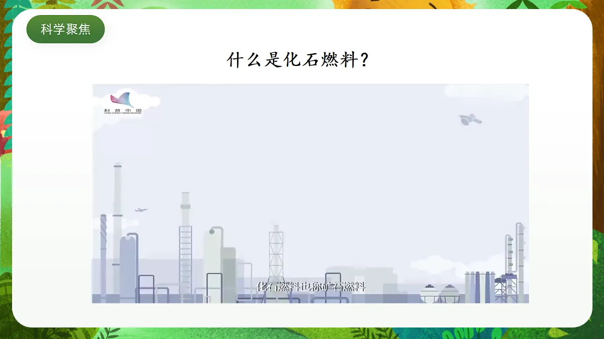 教科版(2017)科学五下3.5 《合理利用能源》 课件第5页