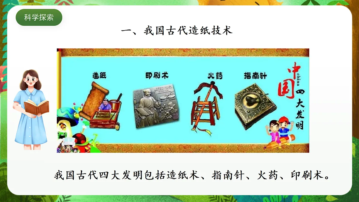 教科版(2017)科学五下3.6 《让资源再生》 课件第5页